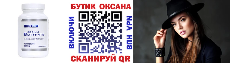 Бутират 1.4BDO  Кстово 