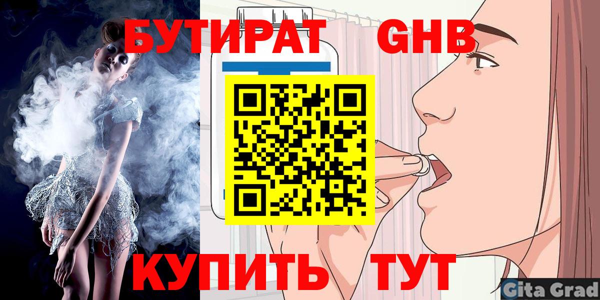 Кстово  Бутират бутик  Вход с VPN 
