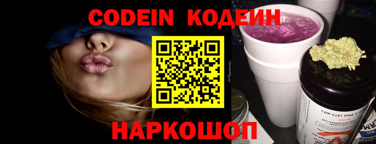 Codein напиток Lean (лин)  Вход с VPN  Кстово  Кодеин напиток Lean (лин) 