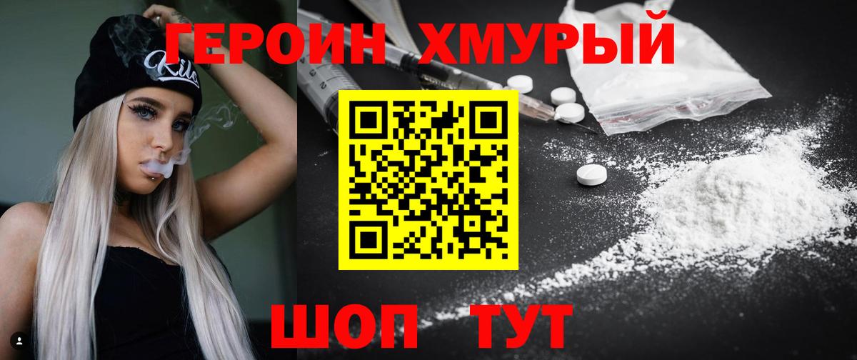 ГЕРОИН хмурый  Вход с VPN  ГЕРОИН  Кстово 